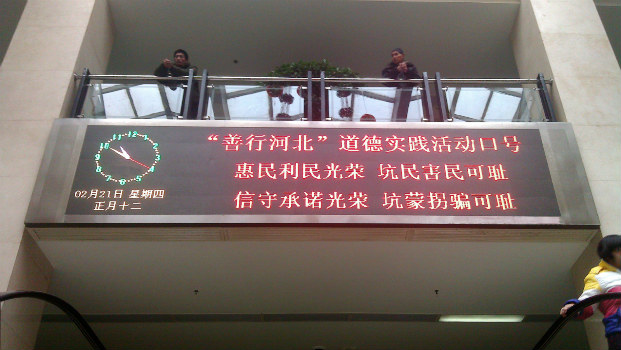 河北省第四医院室内LED显示屏